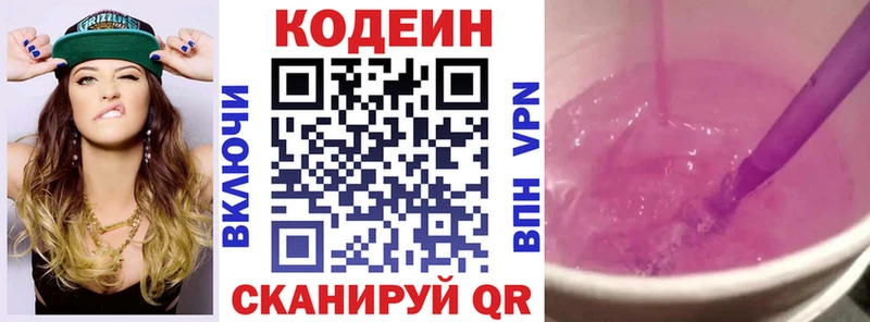 Codein Purple Drank  Купить закладки  Хасавюрт 
